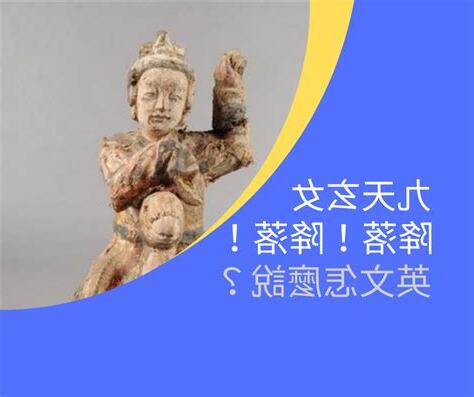 九天玄女 英文